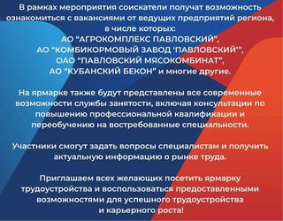 Состоится Всероссийская ярмарка трудоустройства "Работа России. Время возможностей"